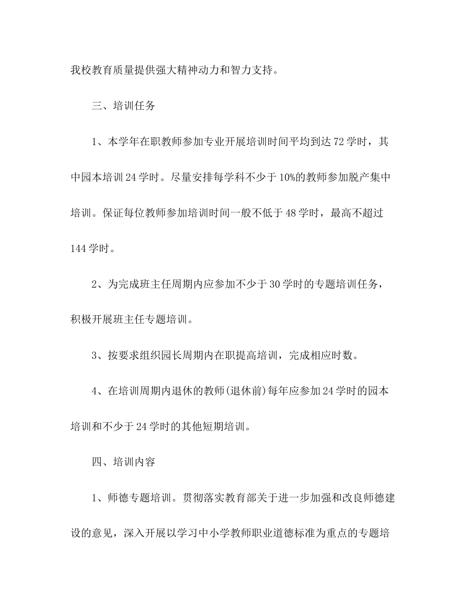 2023年幼儿园教师培训方案.docx_第2页