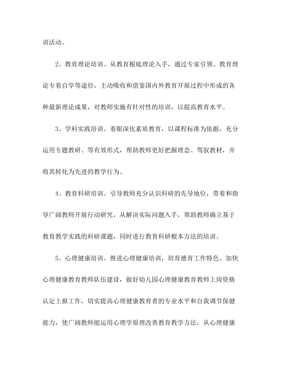 2023年幼儿园教师培训方案.docx_第3页