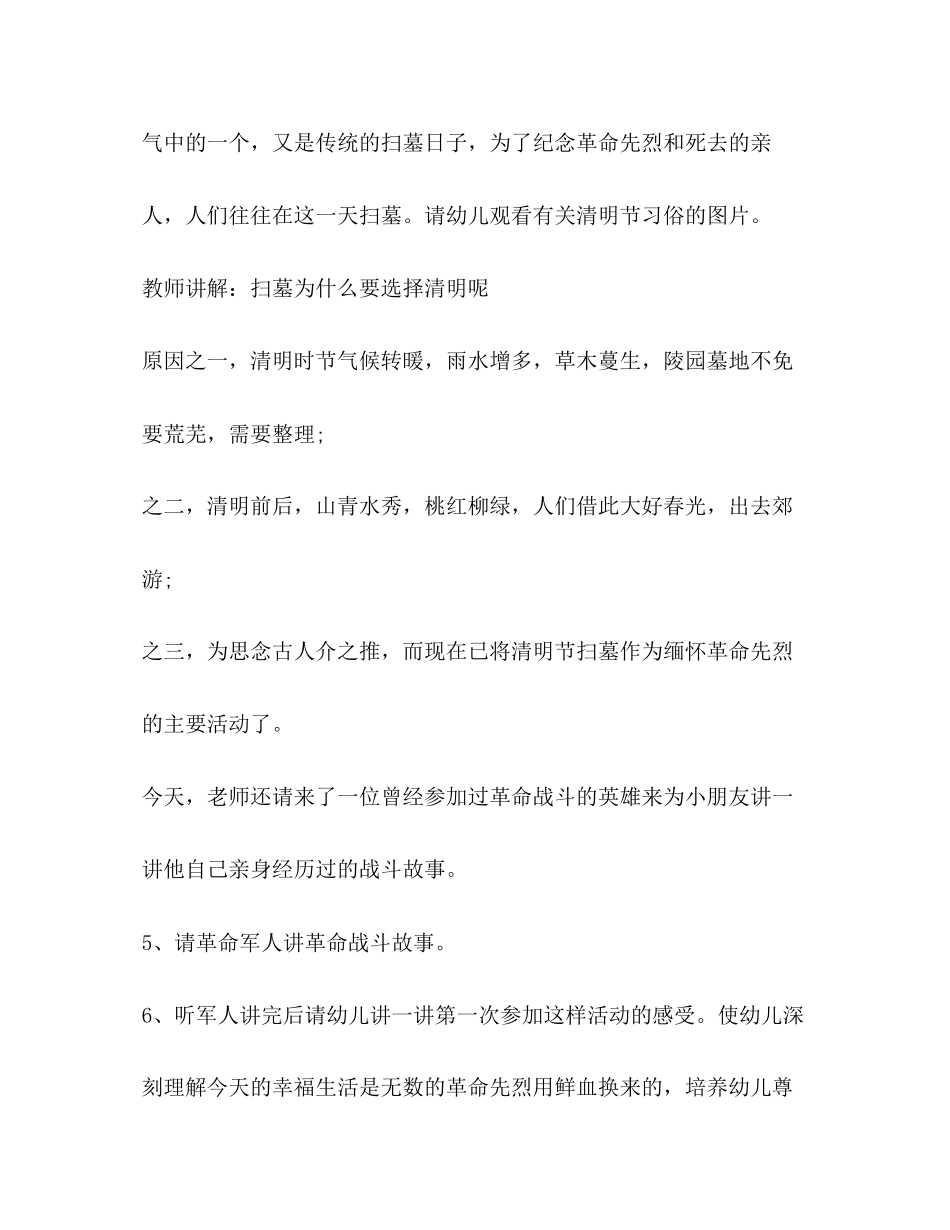 2023年幼儿园清明节活动策划方案.docx_第3页