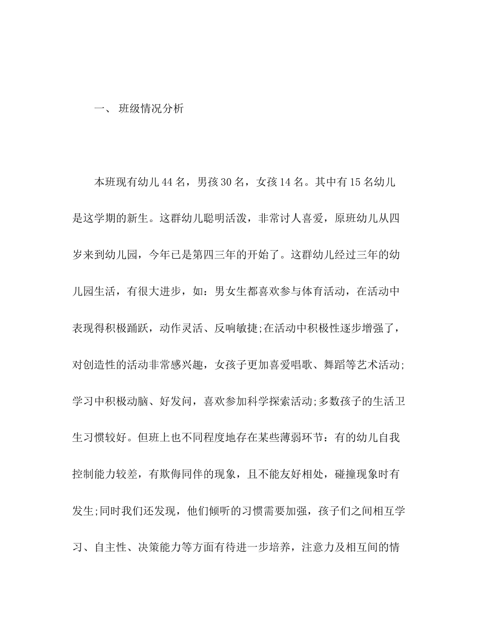 2023年幼儿园期末家长会发言稿含大中小班.docx_第2页