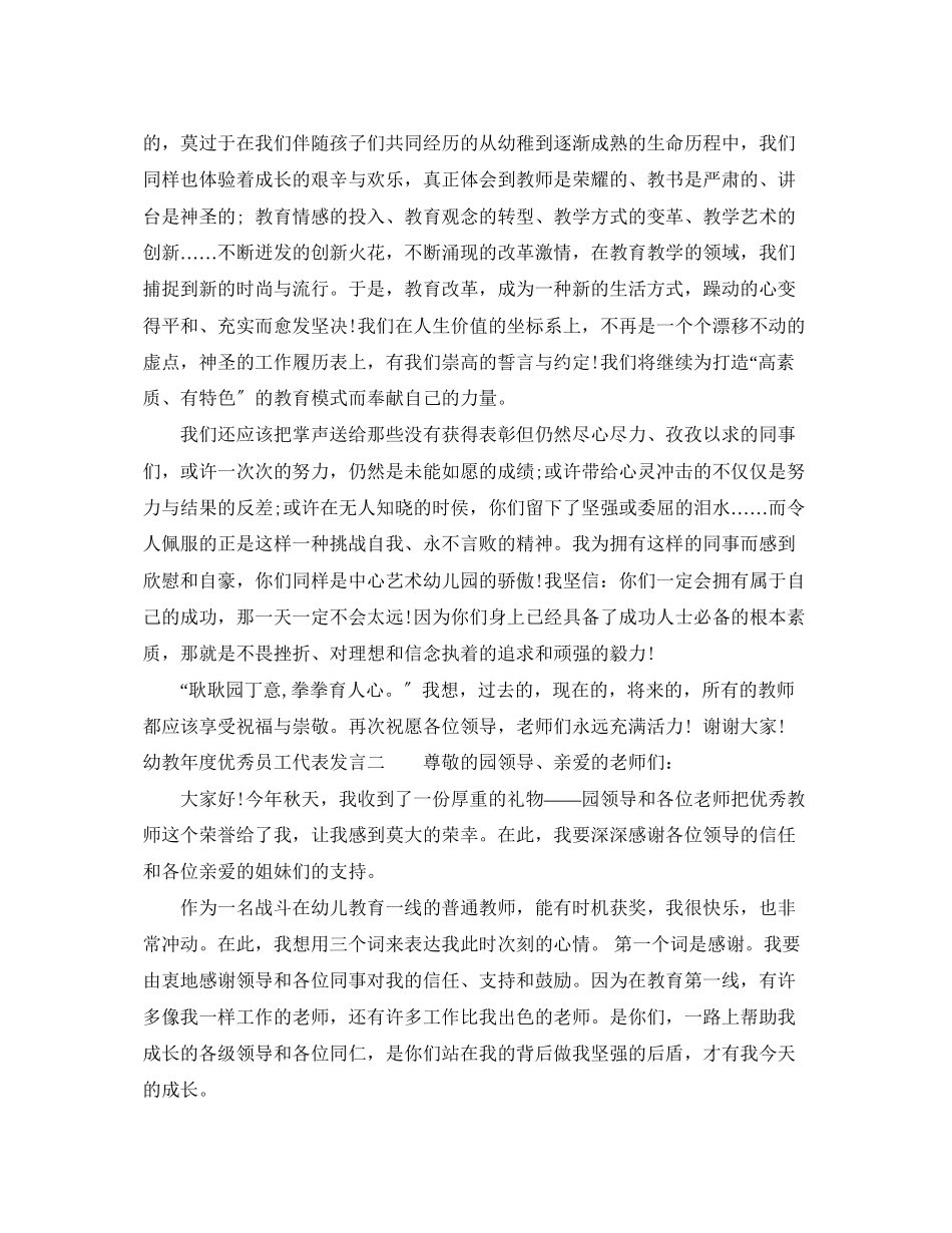 2023年幼教年度优秀员工代表发言.docx_第2页