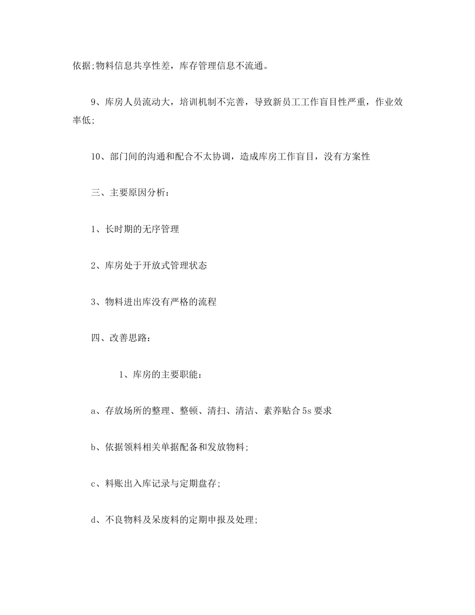 2023年库房整改方案.docx_第2页