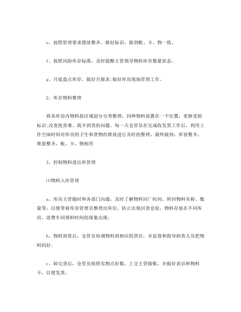 2023年库房整改方案.docx_第3页