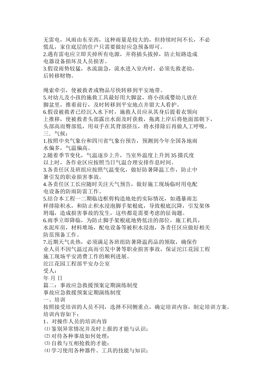 2023年应急事故救援预案学习.docx_第2页