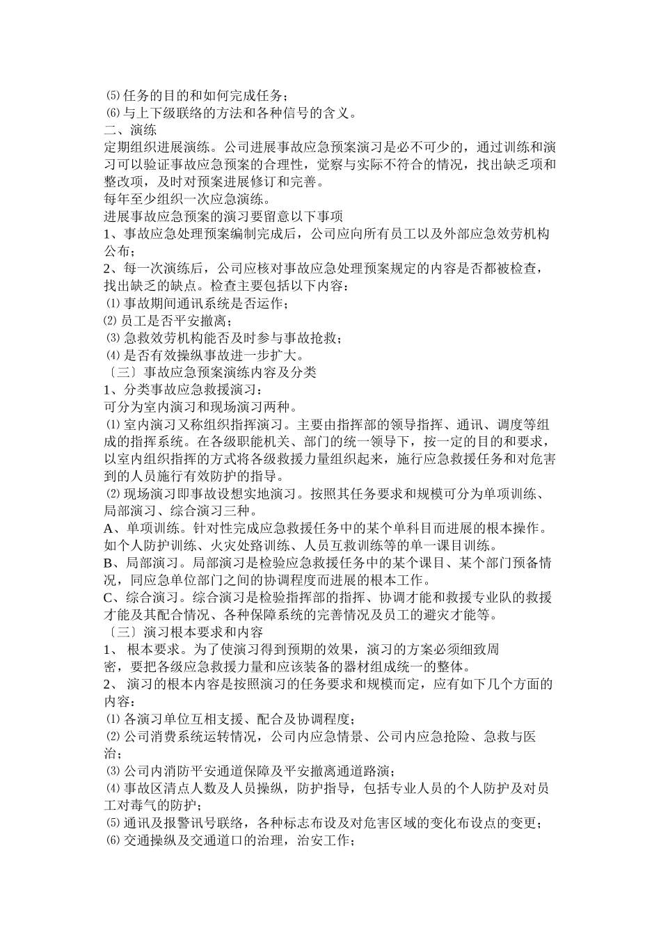 2023年应急事故救援预案学习.docx_第3页