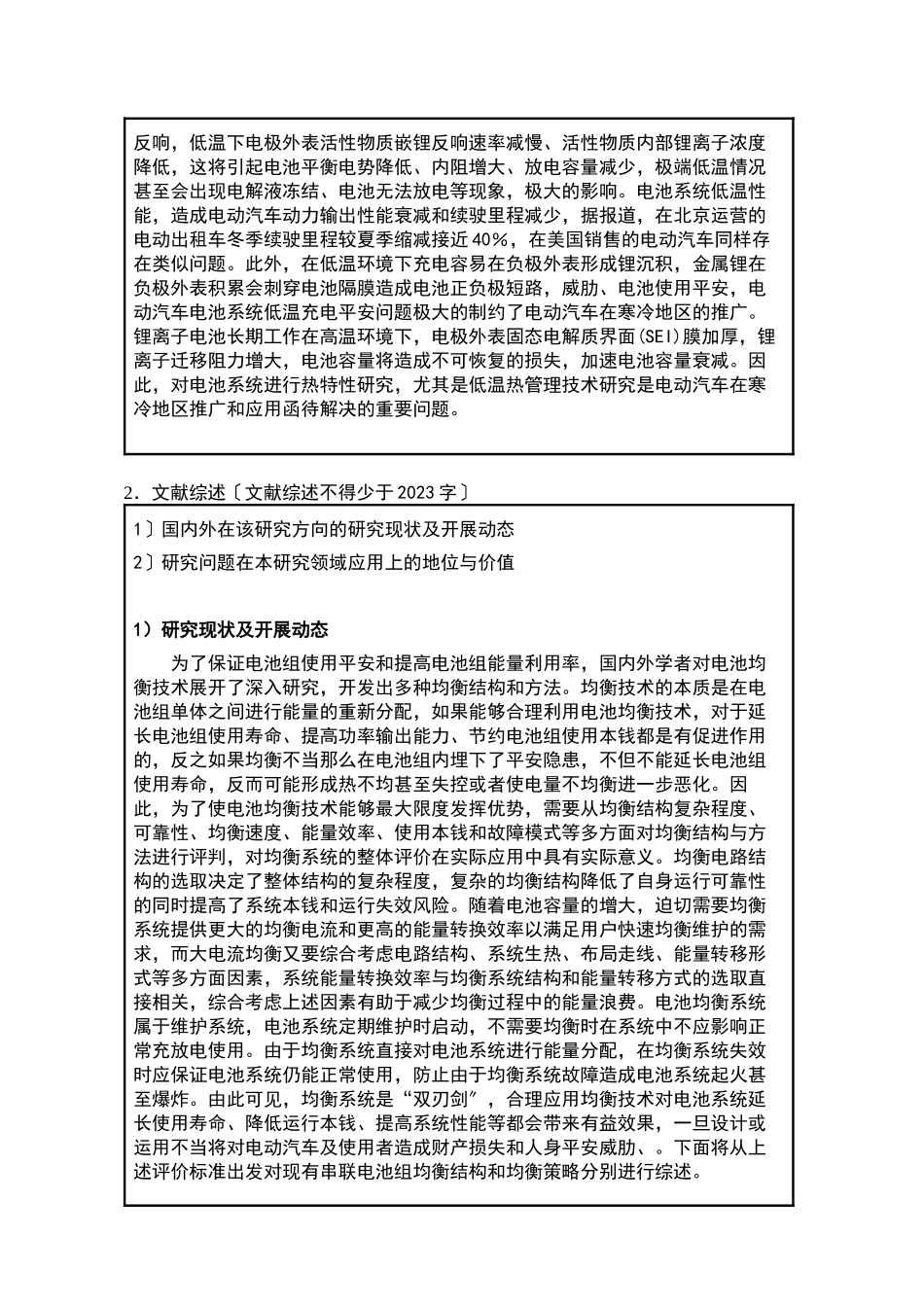 2023年应用于高寒地区的电动汽车电池管理技术研究开题报告75.docx_第3页
