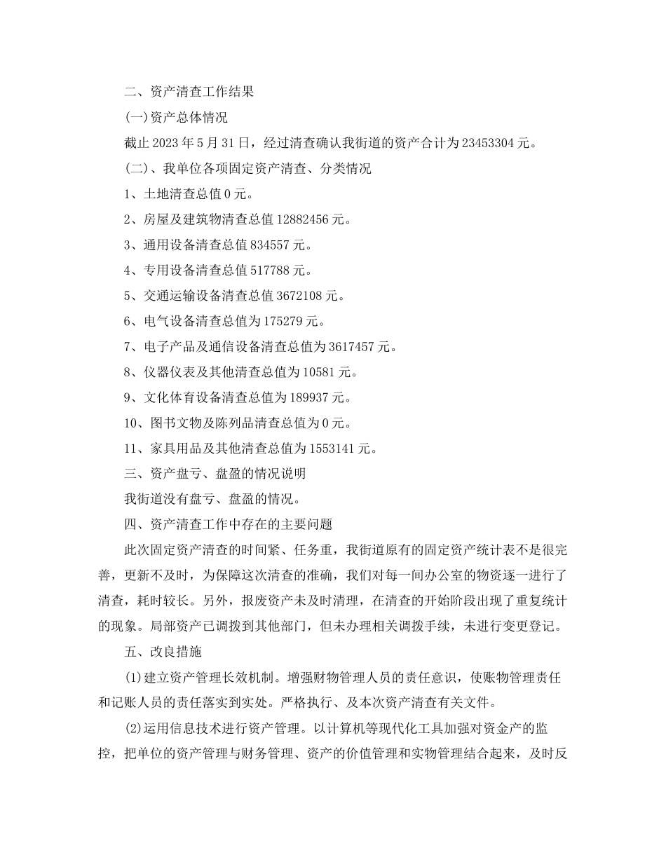 2023年度卫生院资产清查工作报告.docx_第2页