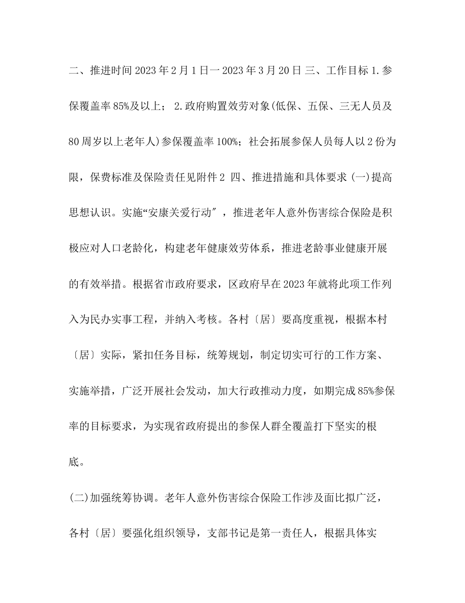 2023年度安康关爱行动工作推进方案.docx_第2页
