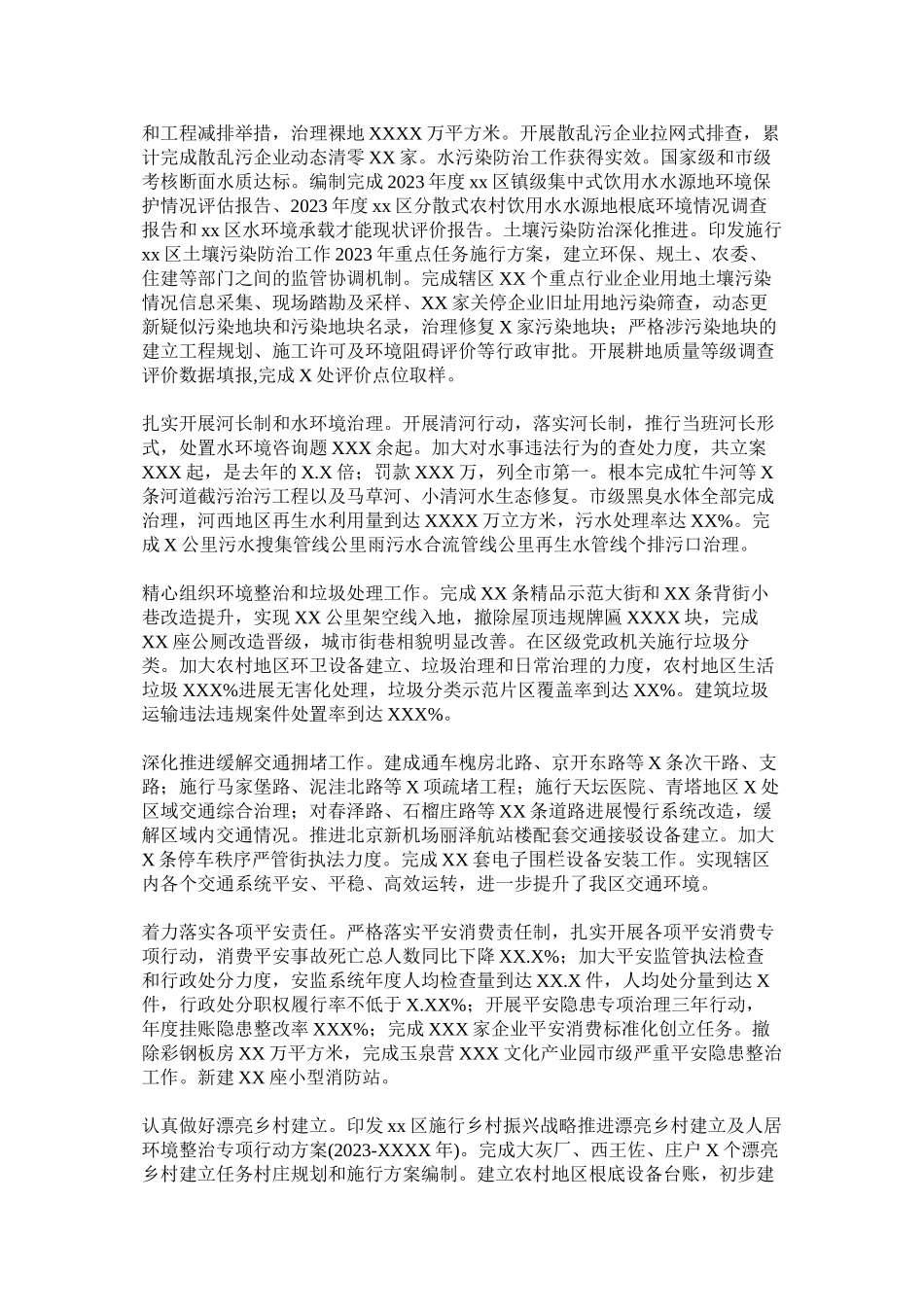 2023年度区政府绩效管理工作自查报告参考.docx_第3页