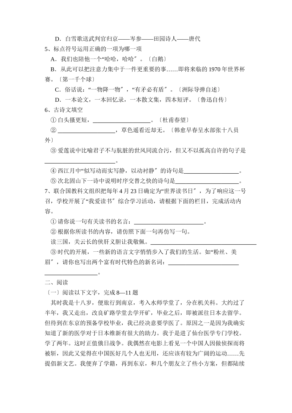 2023年度泰安肥城第二学期七年级学习效果评价初中语文.docx_第2页