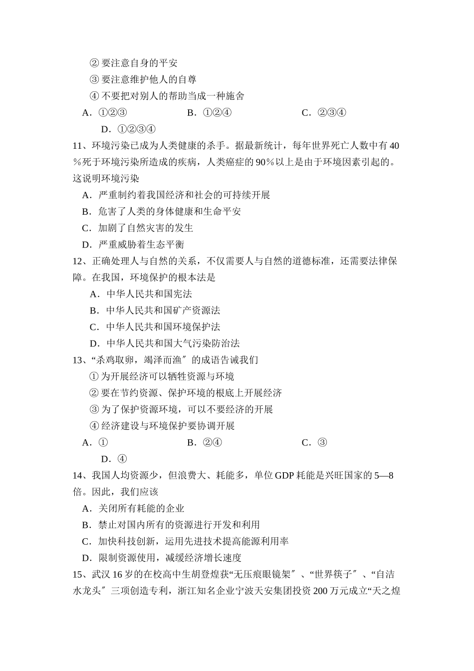 2023年度泰安肥城第二学期八年级学习效果评价初中政治.docx_第3页