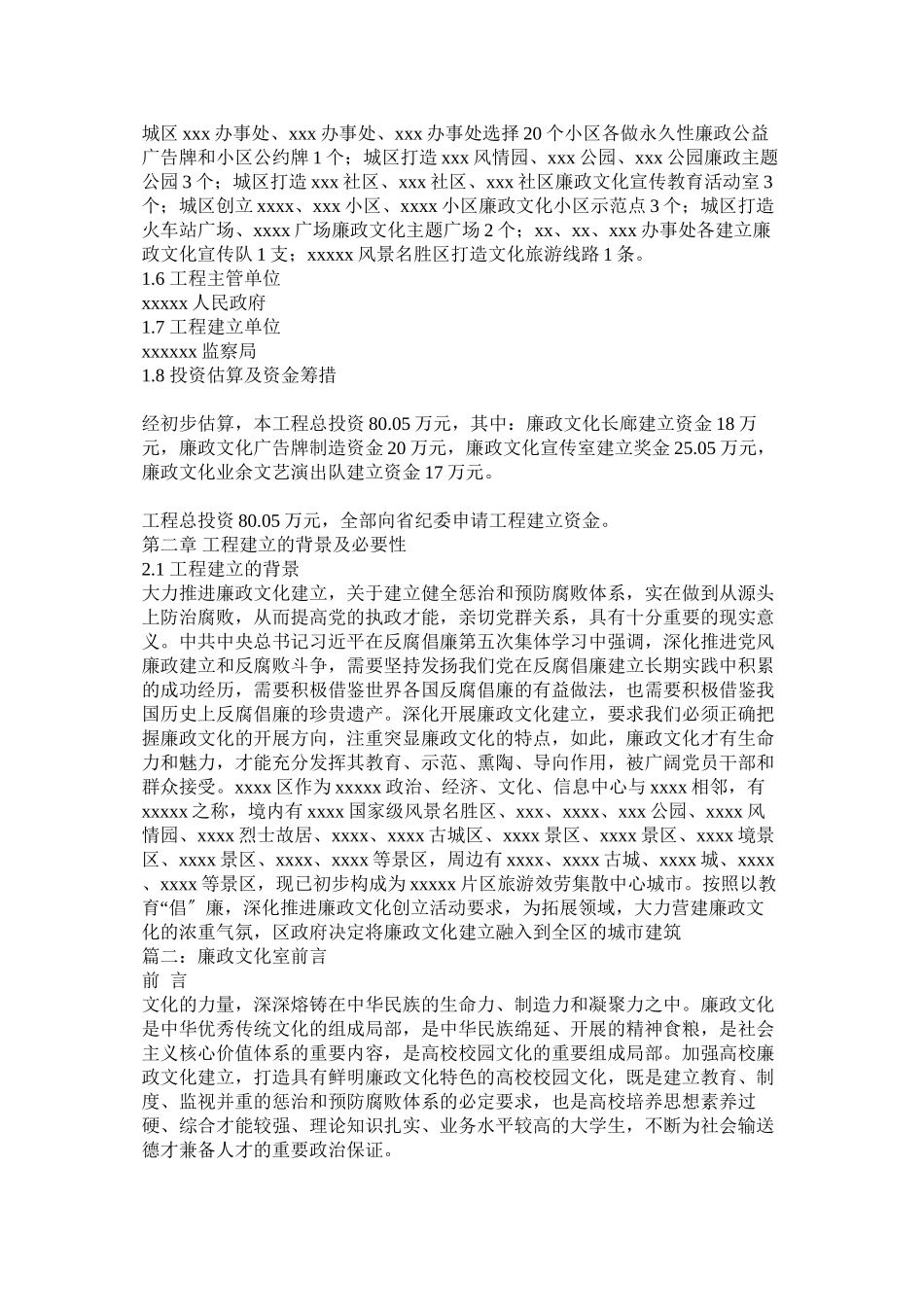 2023年廉政文化室建设方案参考.docx_第3页