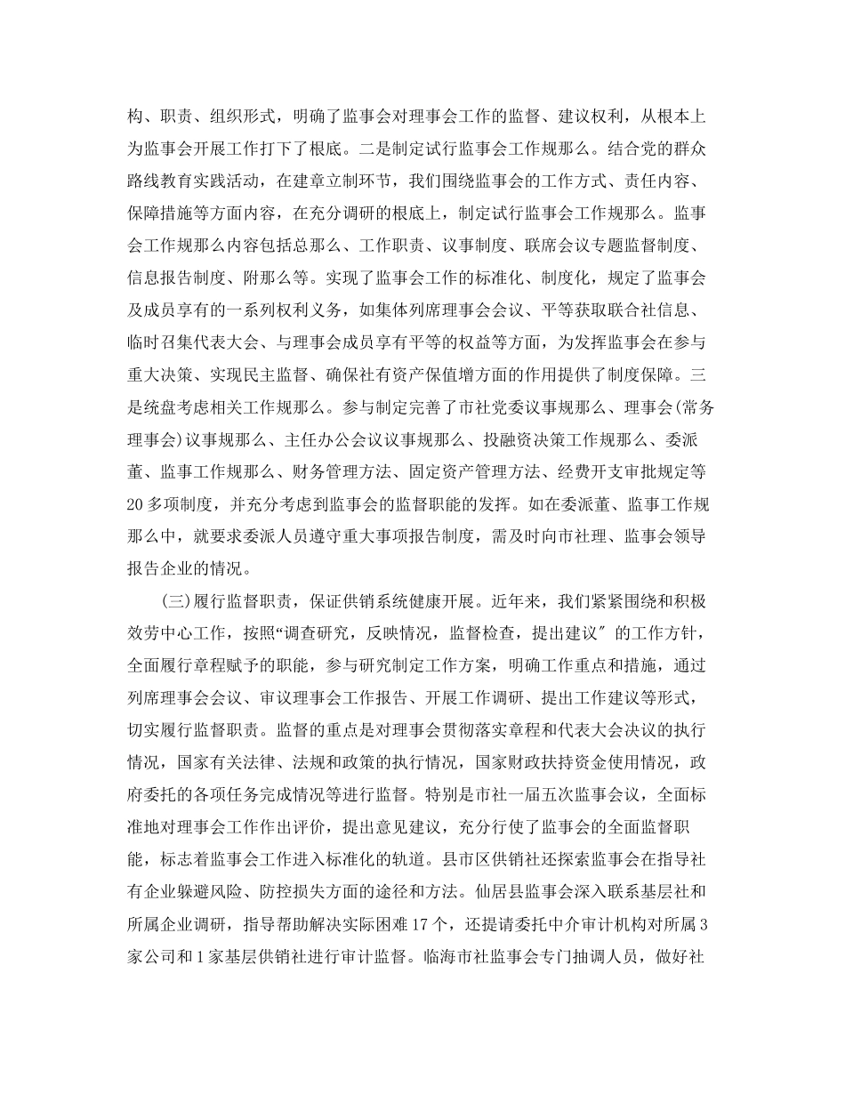 2023年度监事会工作报告范本参考.docx_第2页