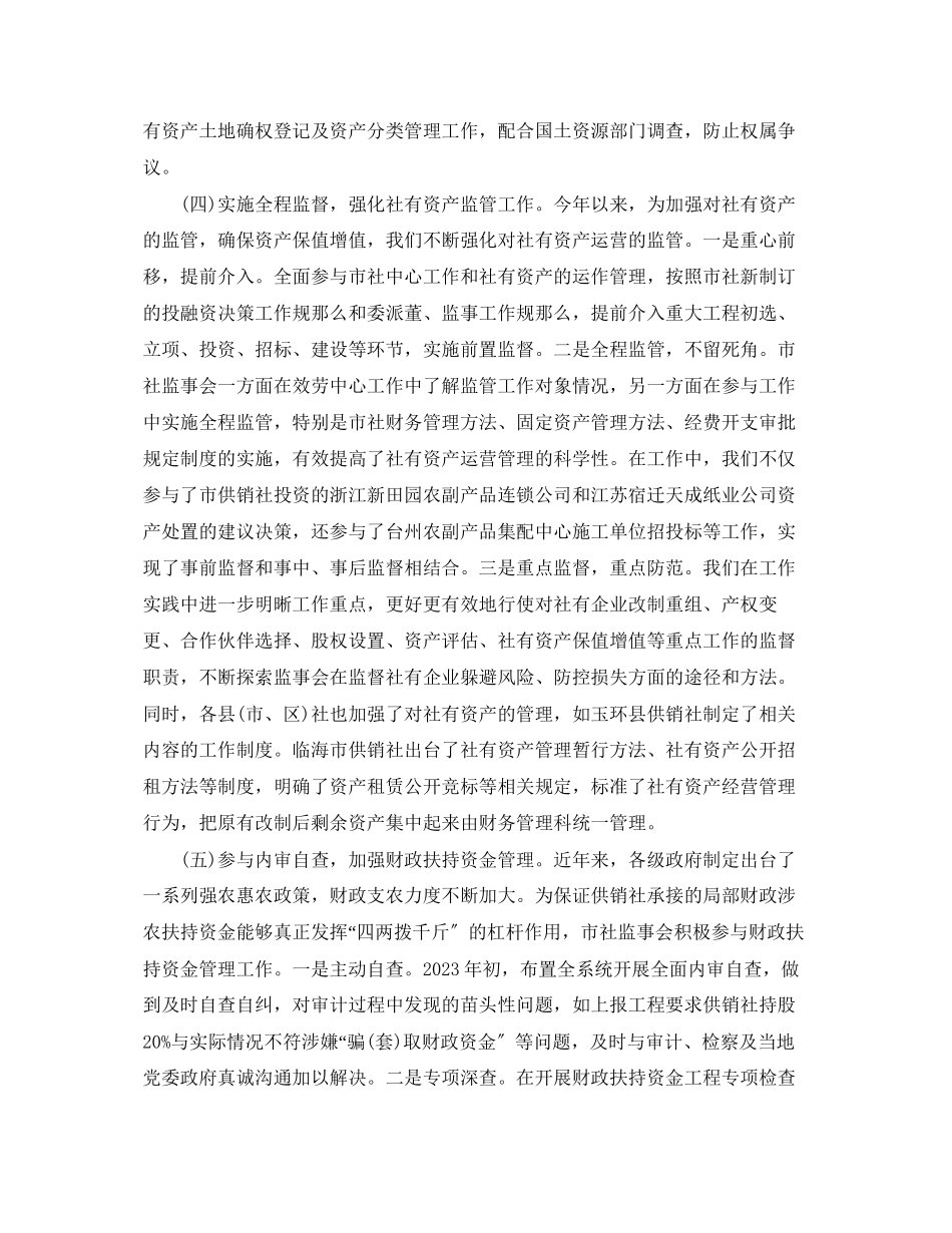 2023年度监事会工作报告范本参考.docx_第3页