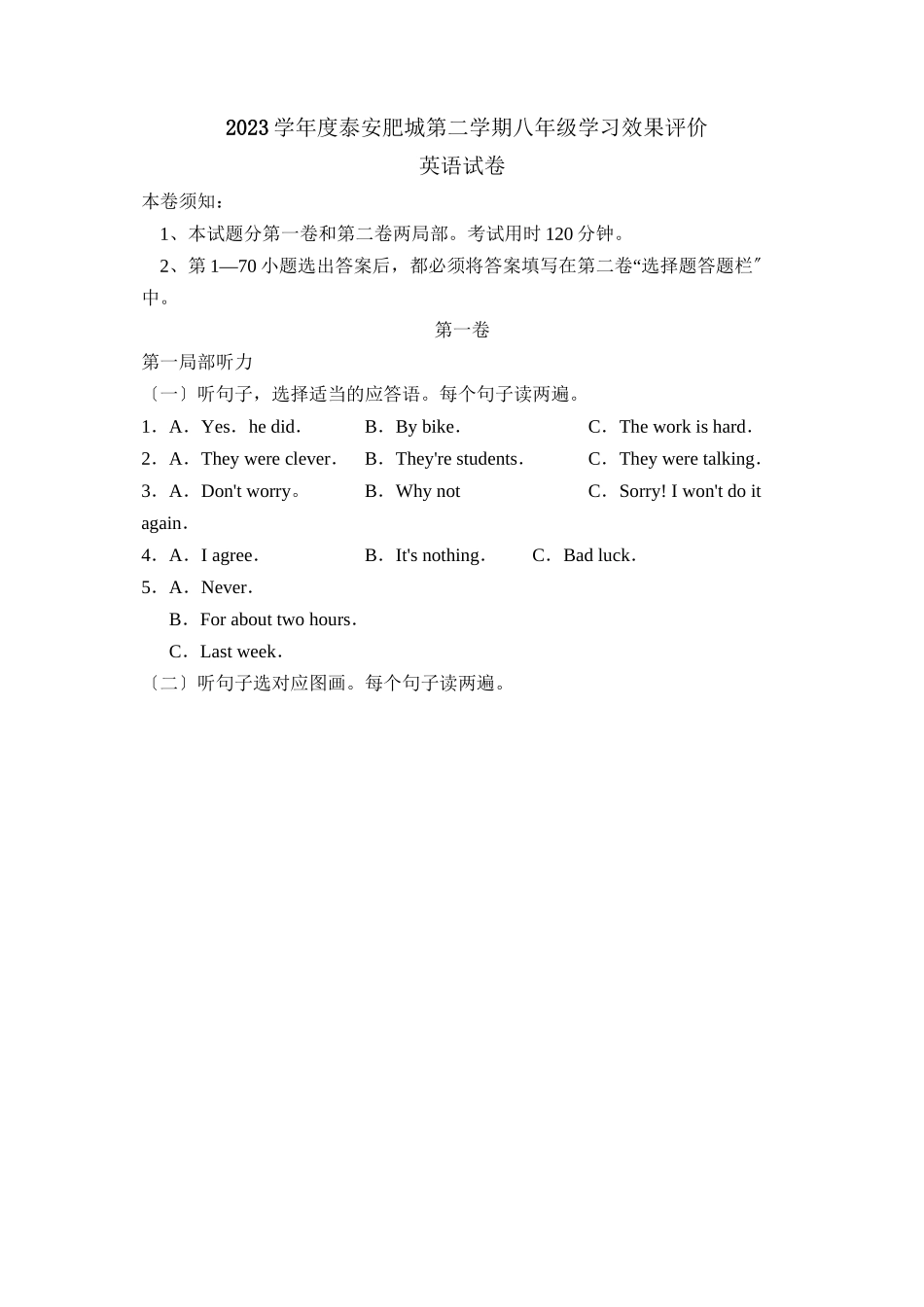 2023年度泰安肥城第二学期八年级学习效果评价初中英语.docx_第1页