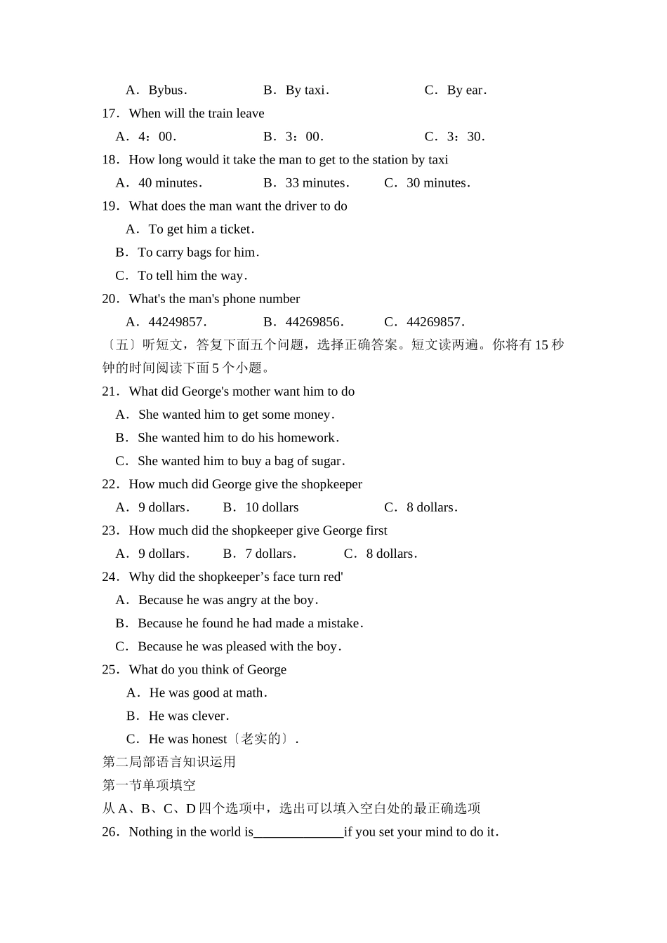2023年度泰安肥城第二学期八年级学习效果评价初中英语.docx_第3页