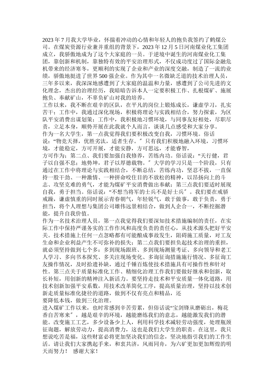 2023年座谈会发言稿.docx_第3页