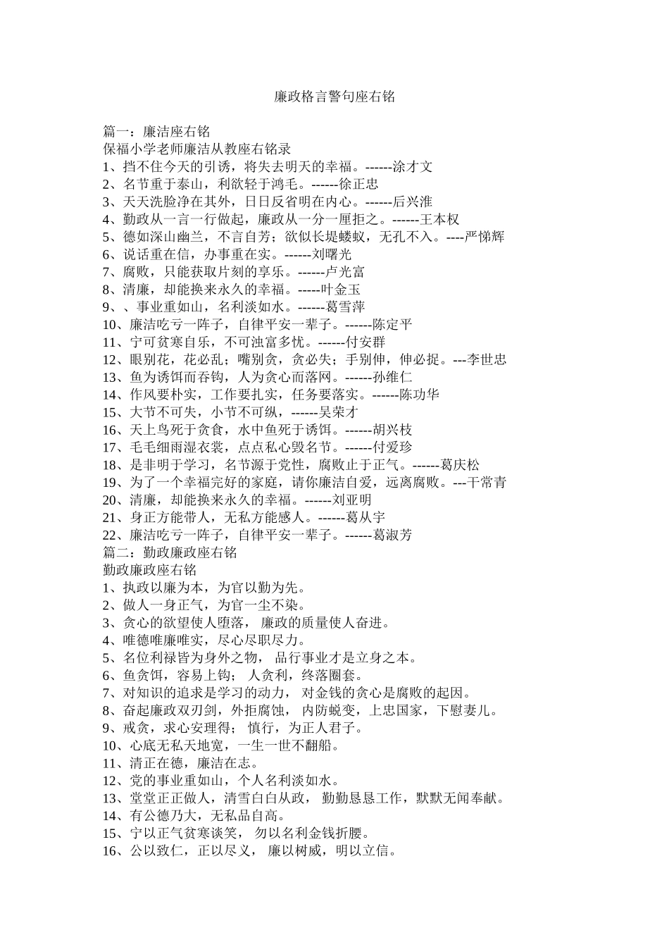 2023年廉政格言警句座右铭.docx_第1页