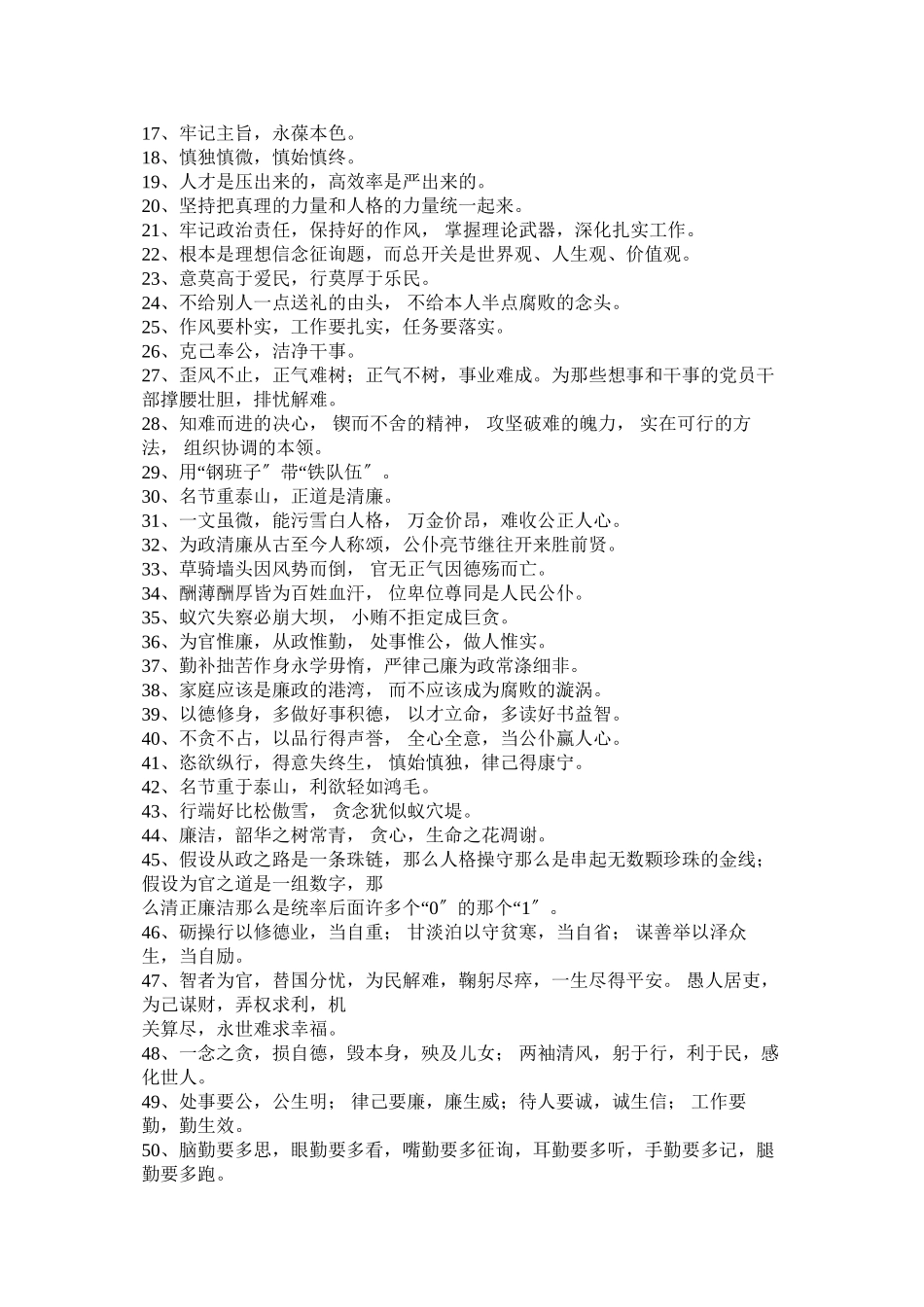 2023年廉政格言警句座右铭.docx_第2页