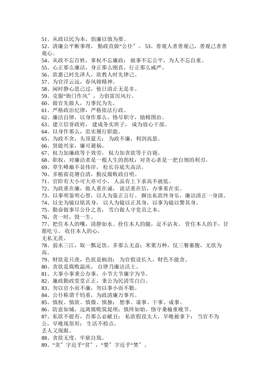 2023年廉政格言警句座右铭.docx_第3页