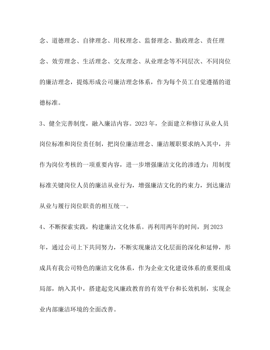 2023年廉洁文化建设工作的实施方案2.docx_第2页