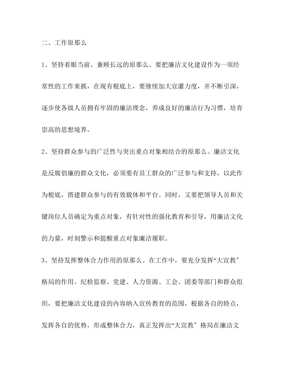 2023年廉洁文化建设工作的实施方案2.docx_第3页