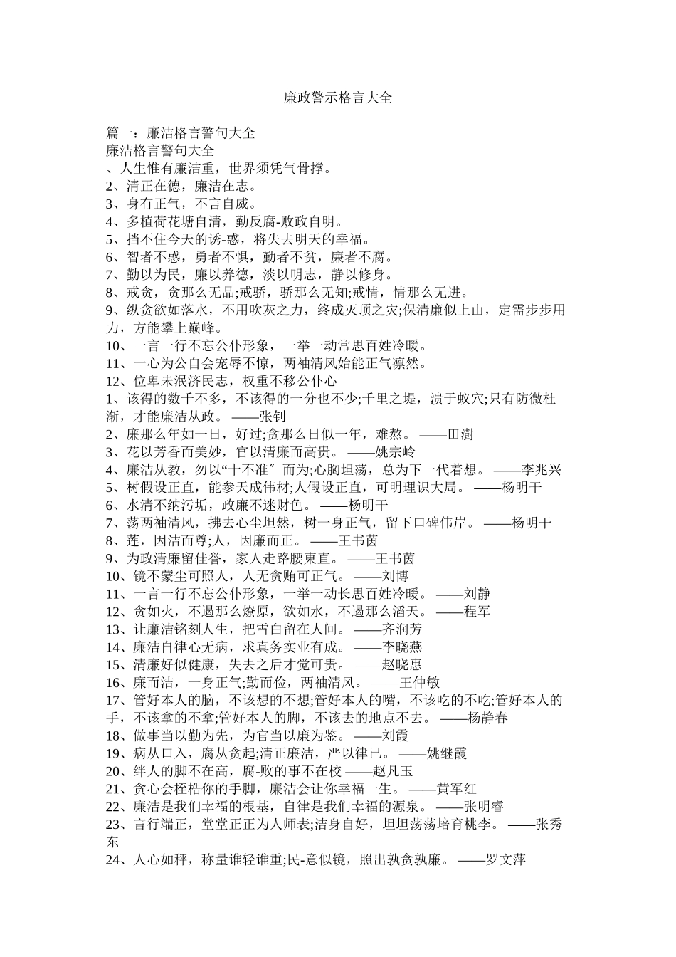 2023年廉政警示格言大全.docx_第1页