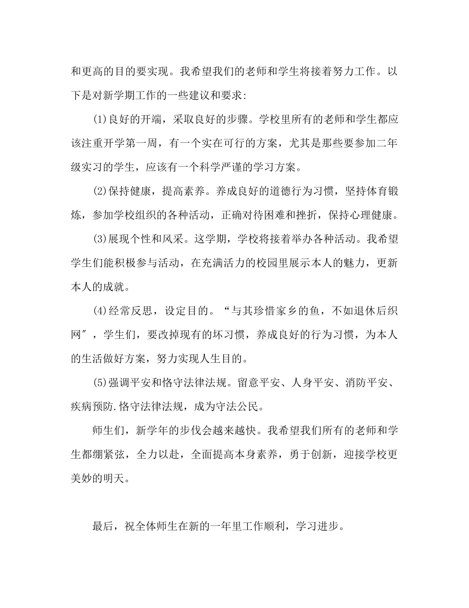 2023年开学典礼个人2篇发言稿.docx_第2页