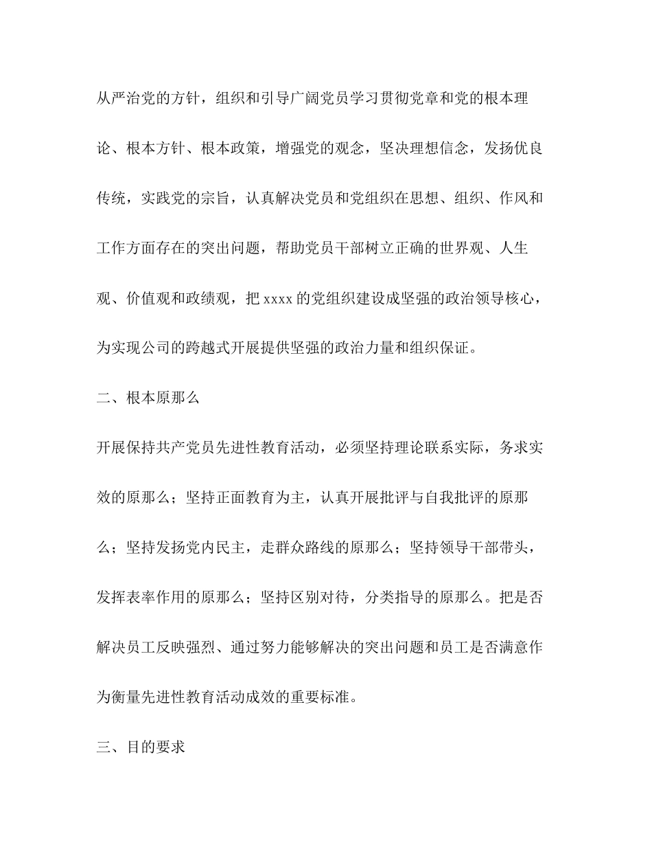 2023年开展保持共产党员先进性教育活动实施方案.docx_第2页