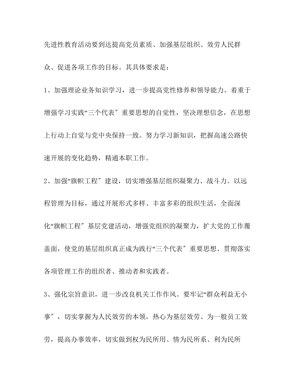 2023年开展保持共产党员先进性教育活动实施方案.docx_第3页