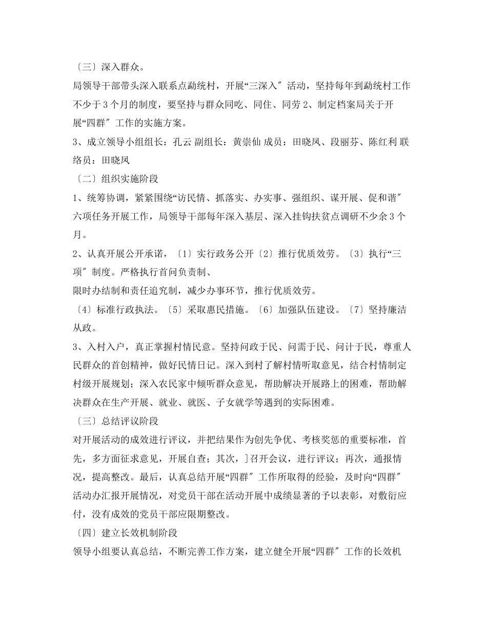 2023年开展四群教育活动实施方案2.docx_第2页