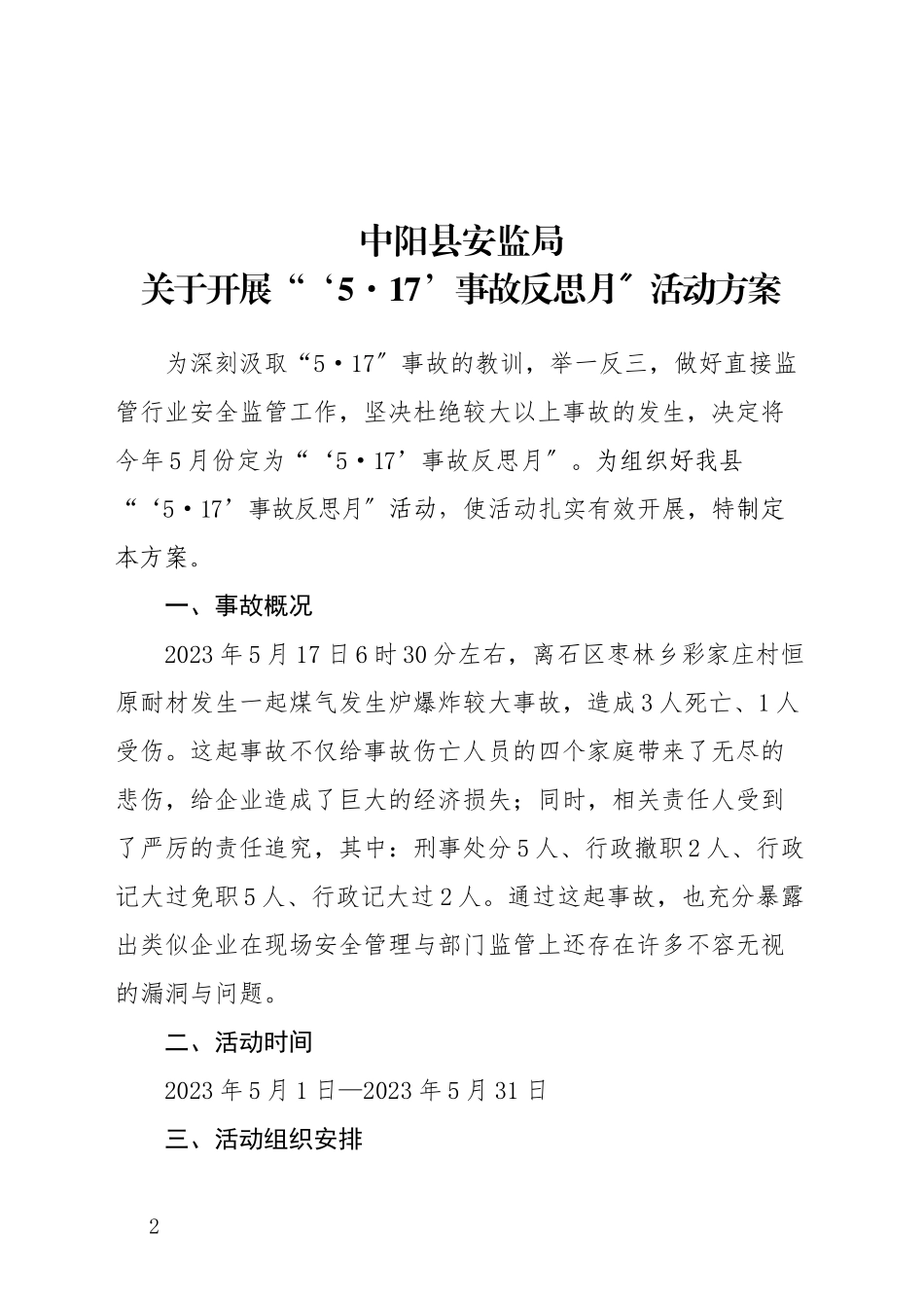 2023年开展“5.17事故反思月”活动方案.doc_第2页