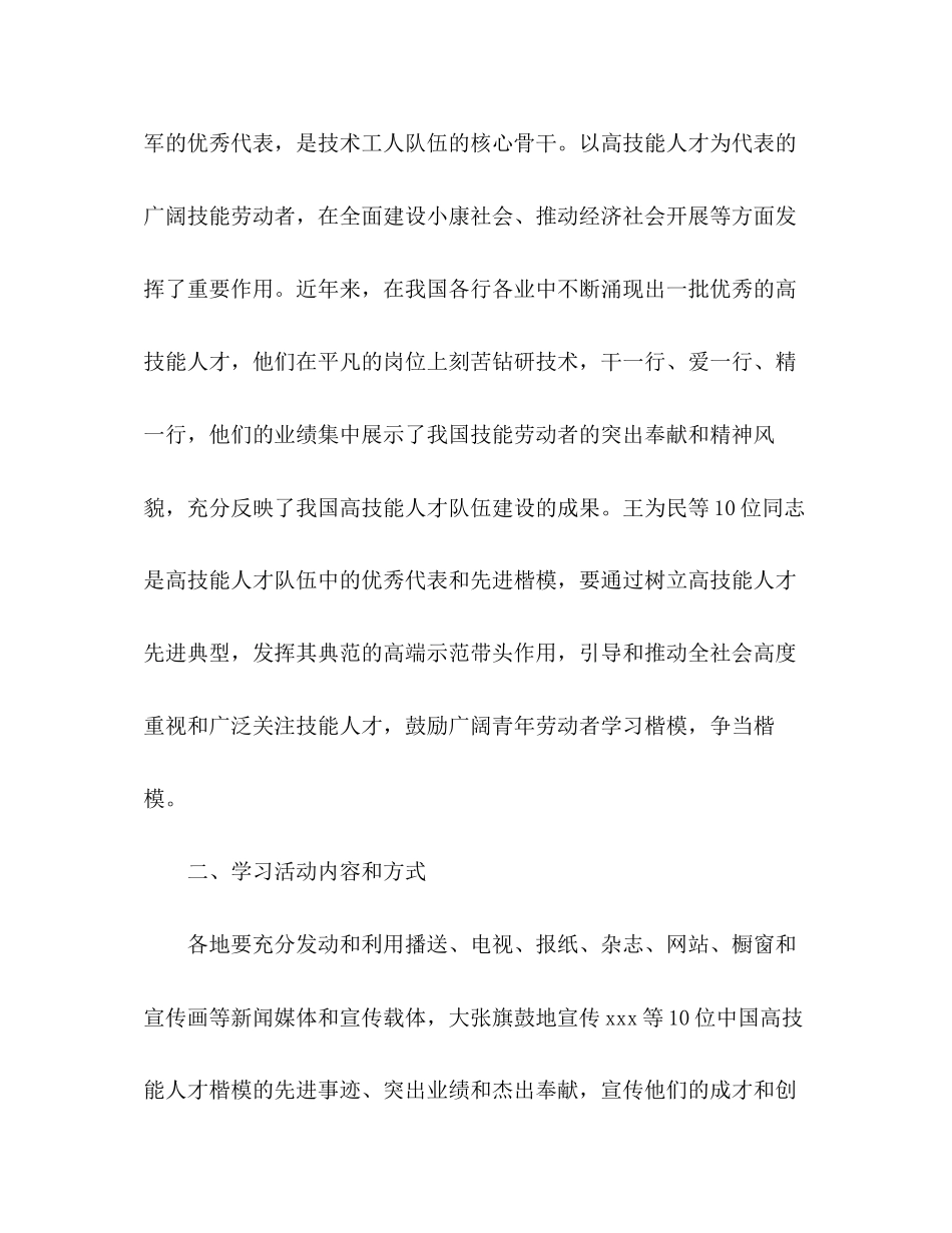 2023年开展学习高技能人才先进事迹活动通知.docx_第2页