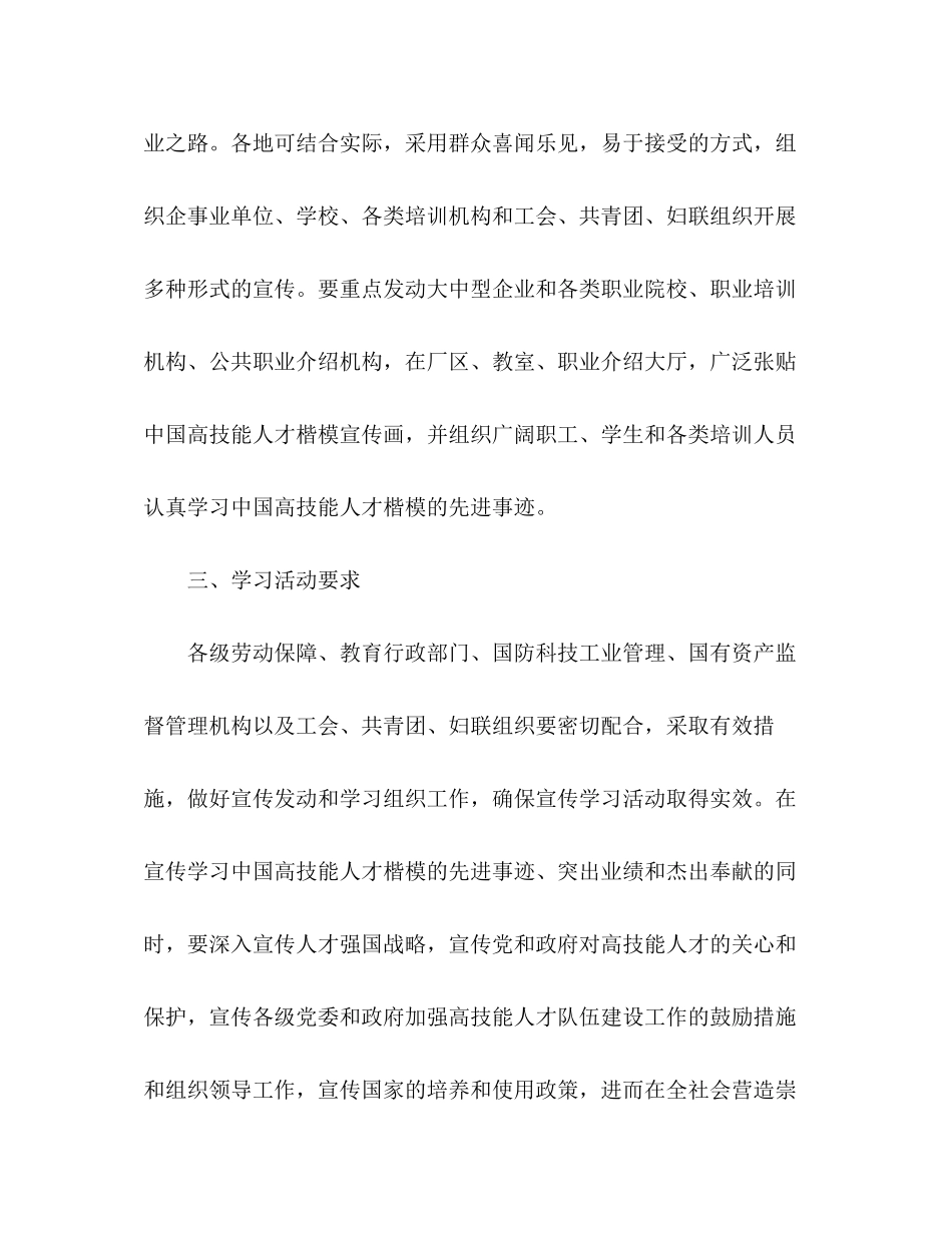 2023年开展学习高技能人才先进事迹活动通知.docx_第3页
