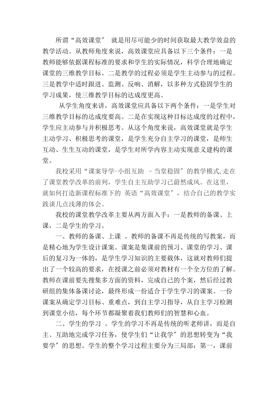 2023年开展自主互助学习打造英语高效课堂.doc_第3页