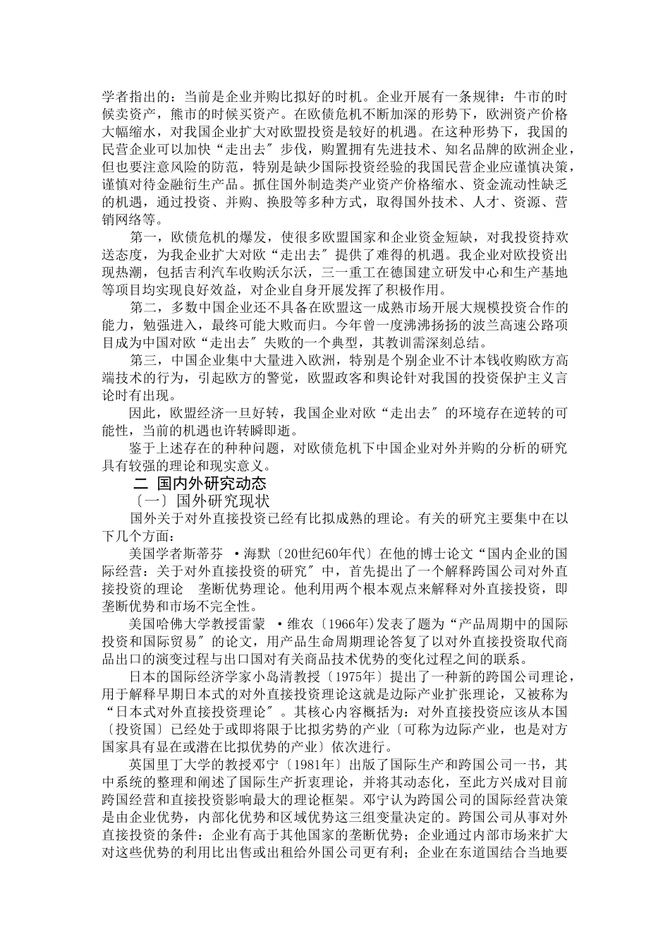 2023年开题shenlijun报告.doc_第2页