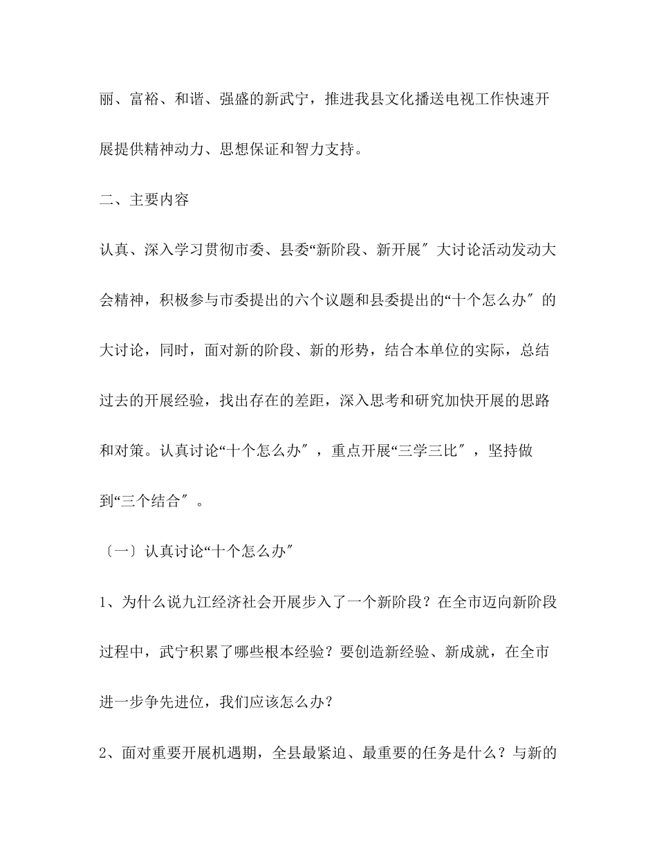 2023年开展新阶段新发展大讨论活动的实施方案.docx_第2页