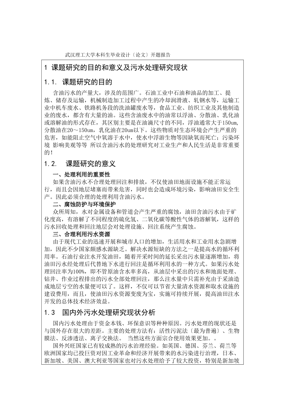 2023年开题报告 王雪欢0306.doc_第2页