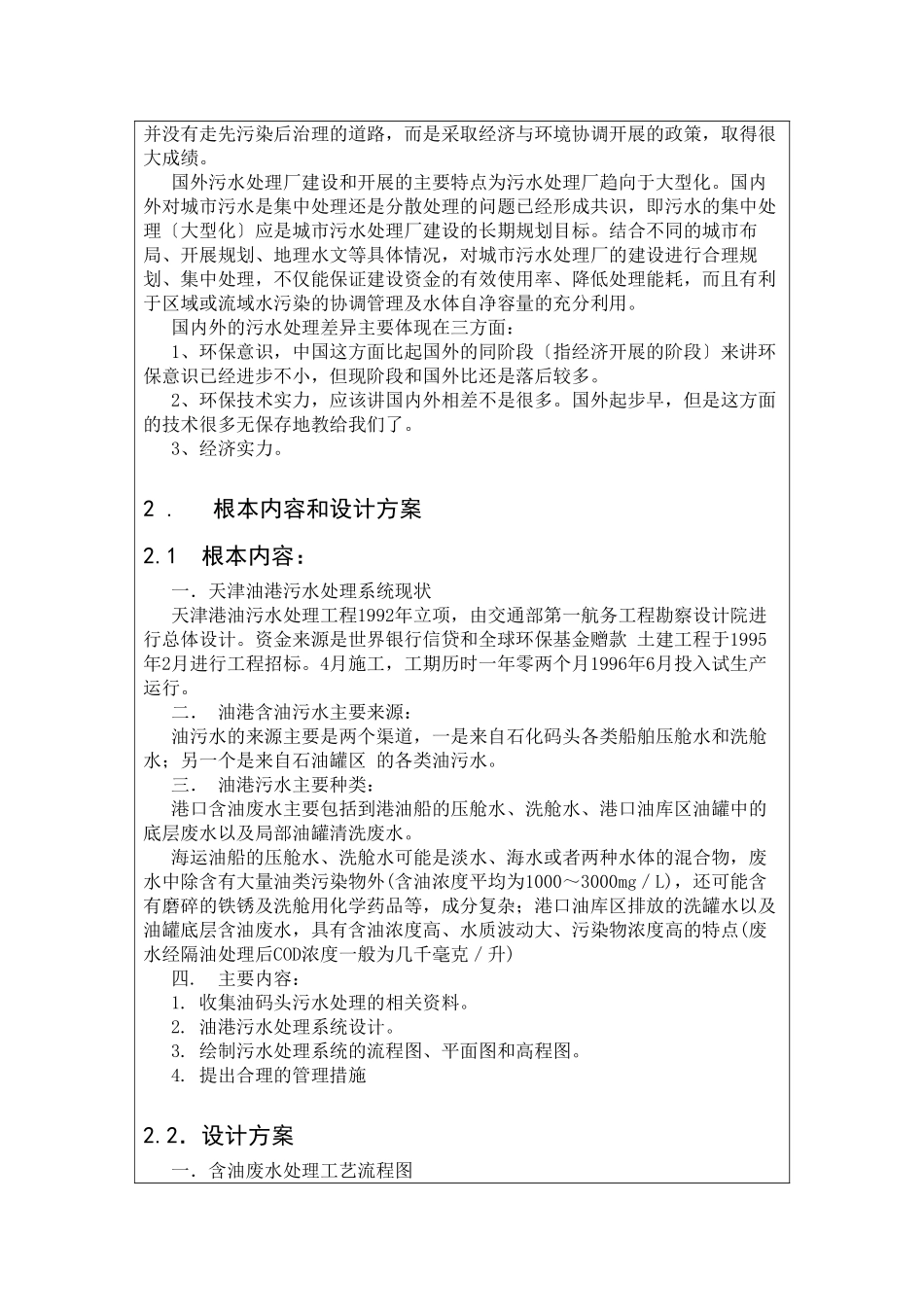 2023年开题报告 王雪欢0306.doc_第3页
