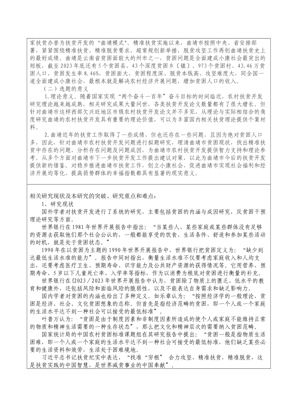 2023年开题报告2.docx_第2页