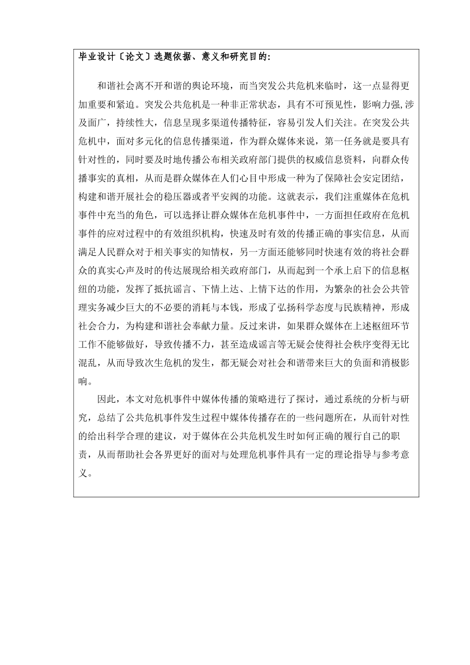 2023年开题报告3.docx_第2页