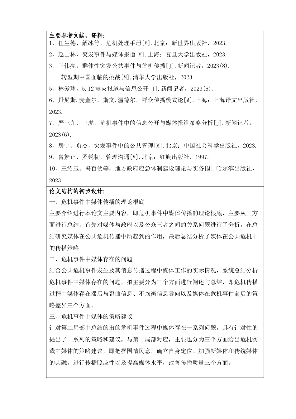 2023年开题报告3.docx_第3页