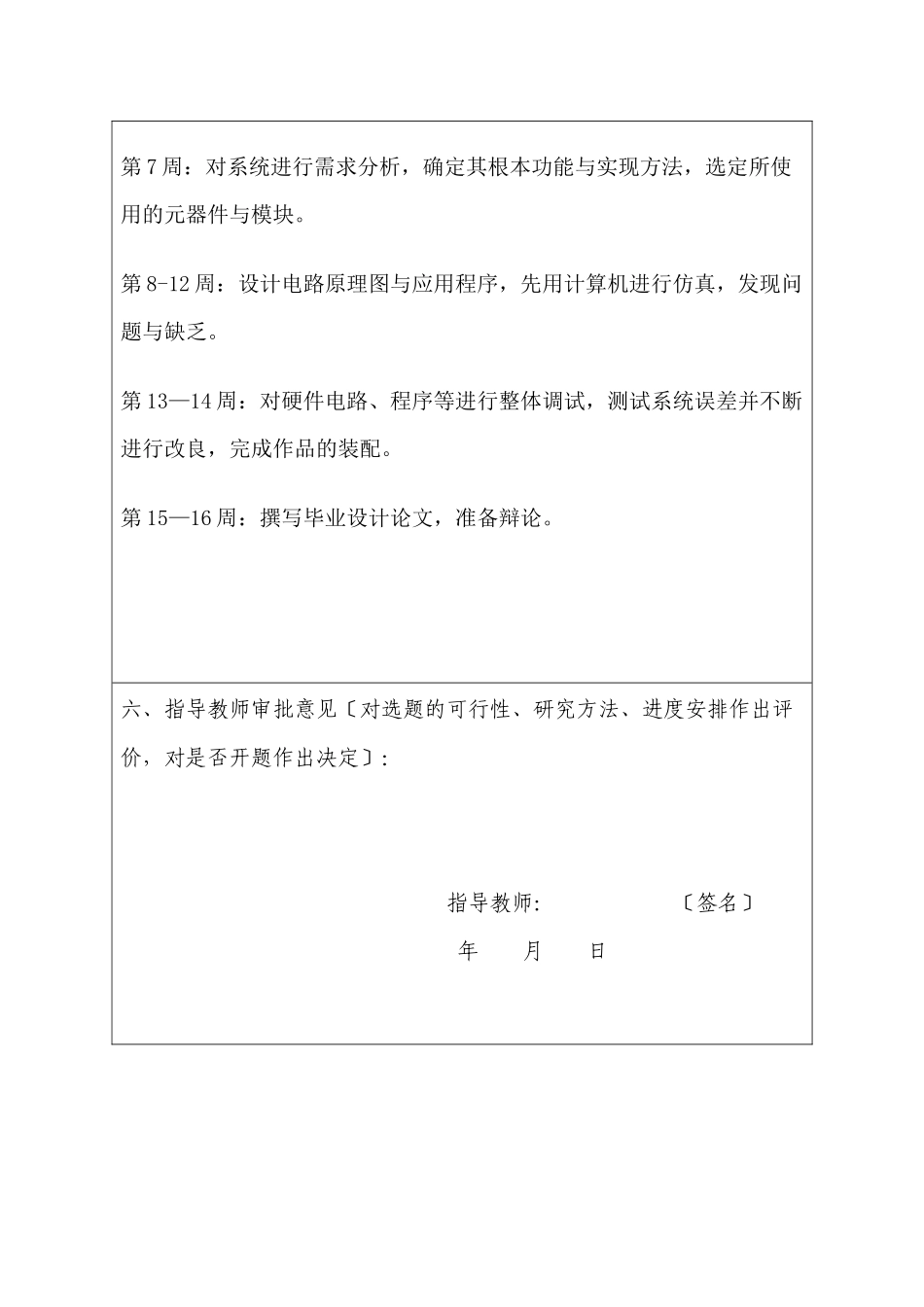 2023年开题报告GPS授时高精度电子万年历的设计.docx_第3页