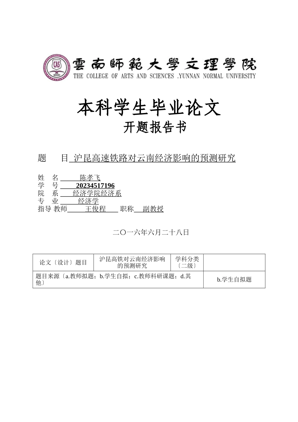 2023年开题报告书.doc_第1页