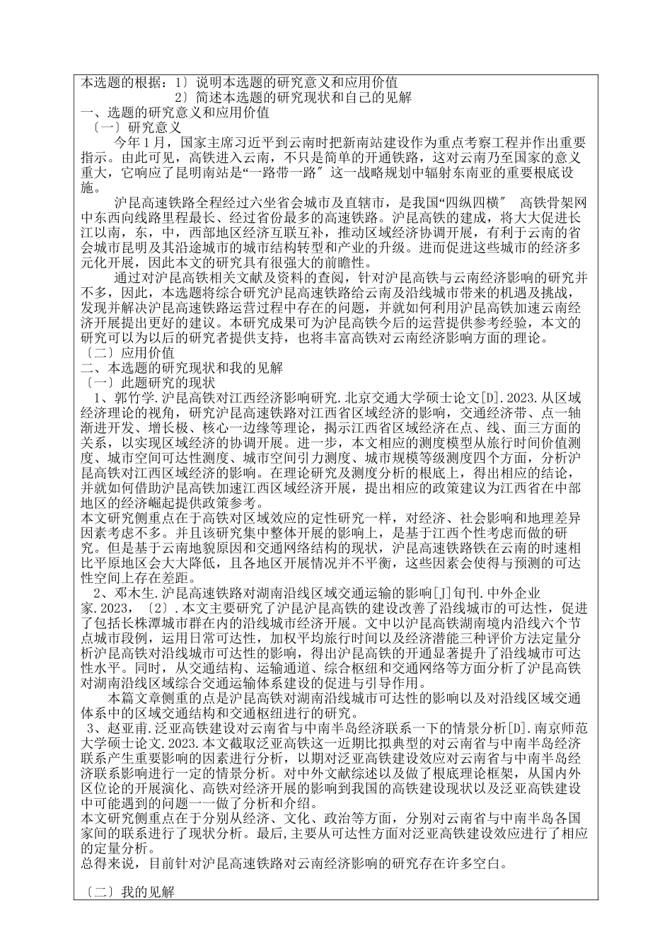2023年开题报告书.doc_第2页