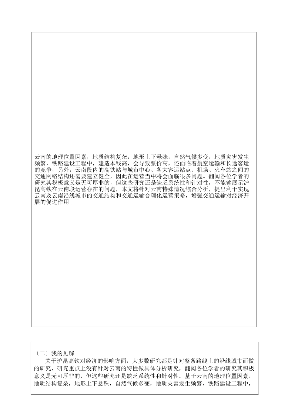 2023年开题报告书.doc_第3页