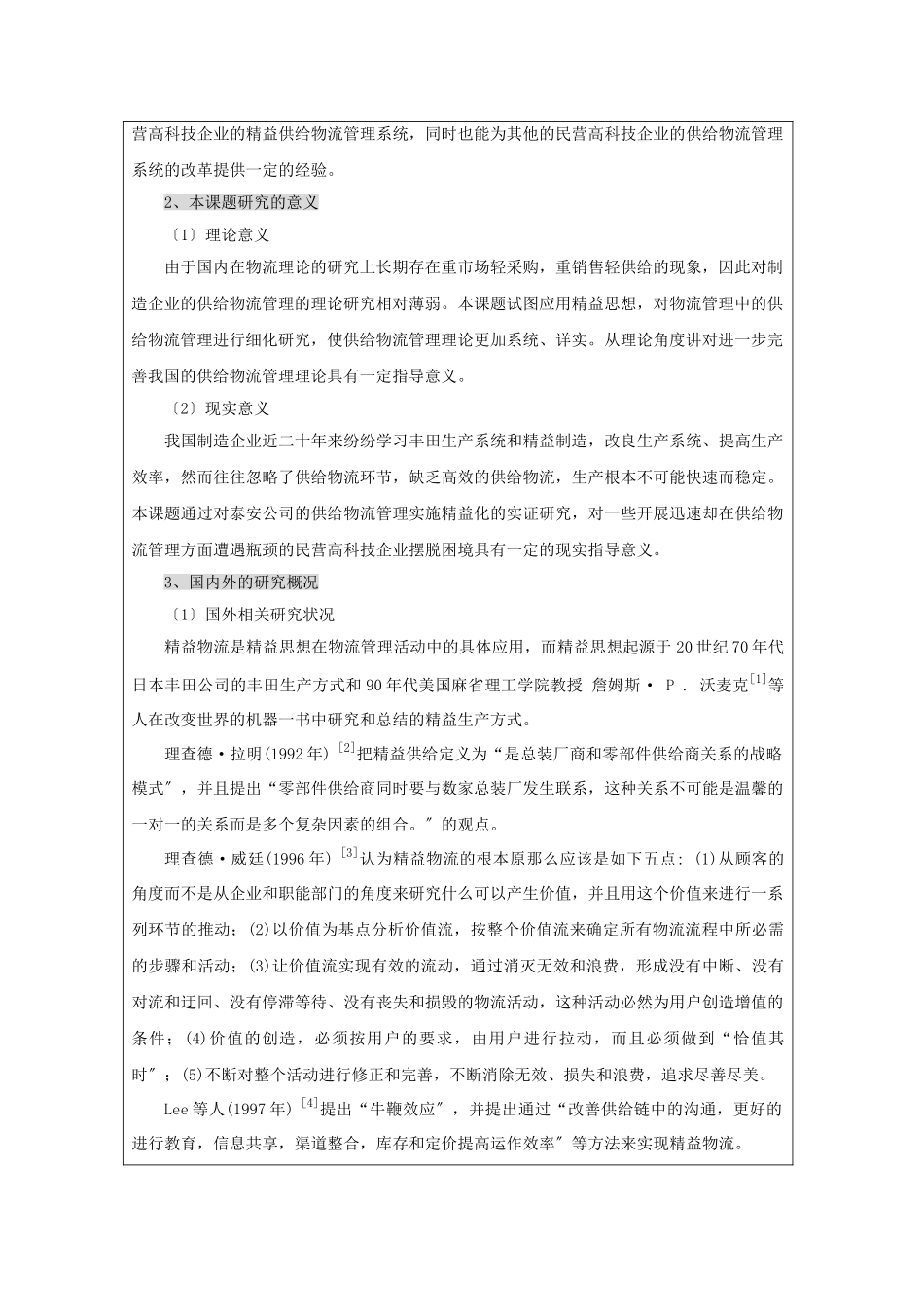 2023年开题报告书参考资料学术型.doc_第3页