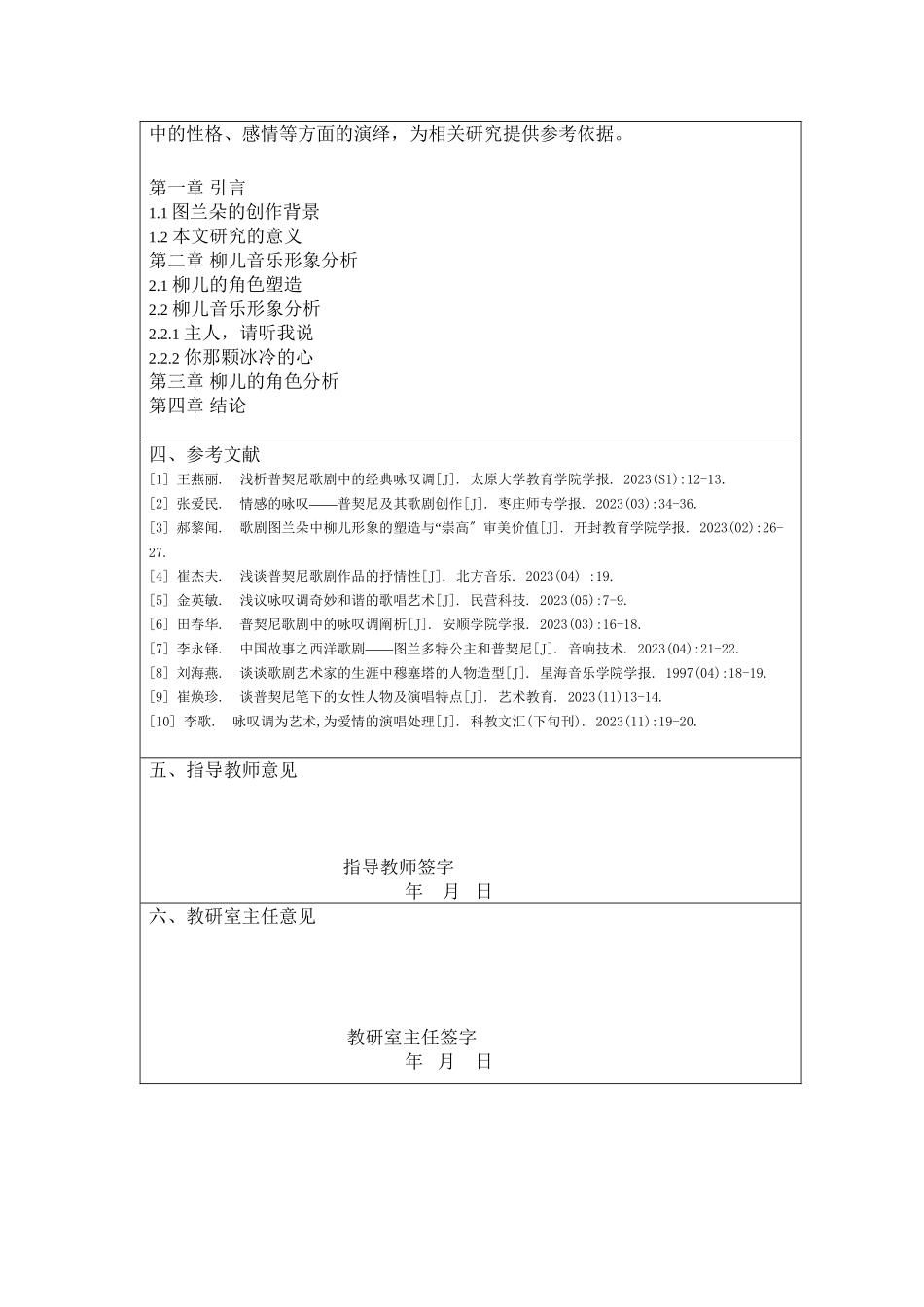 2023年开题报告歌剧图兰朵中柳儿的人物音乐形象分析.docx_第2页