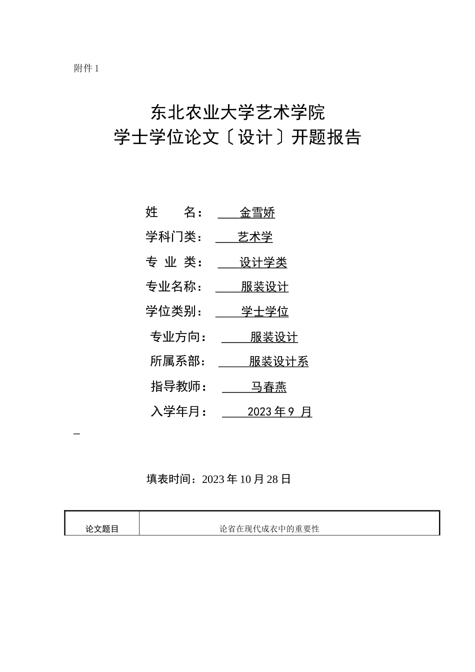 2023年开题报告模板自改.doc_第1页