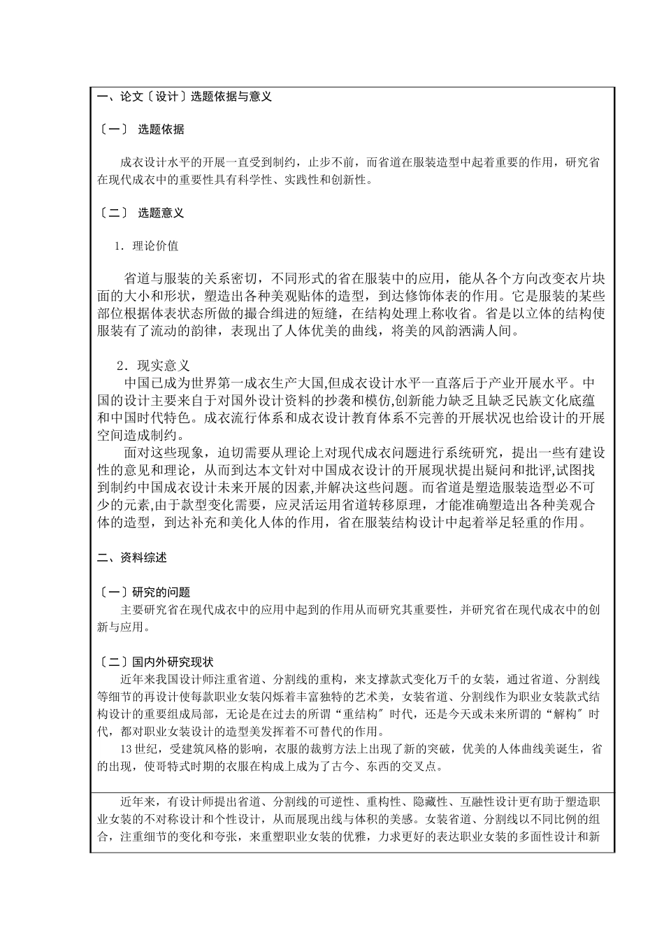 2023年开题报告模板自改.doc_第2页